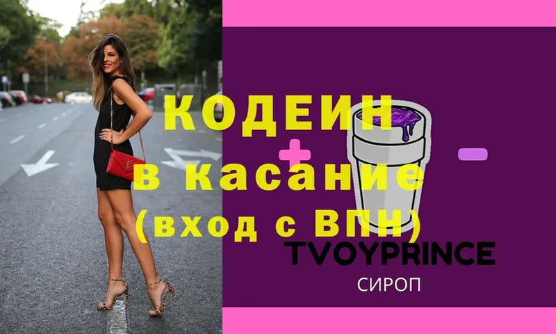 наркотики  Новочебоксарск  Codein Purple Drank 