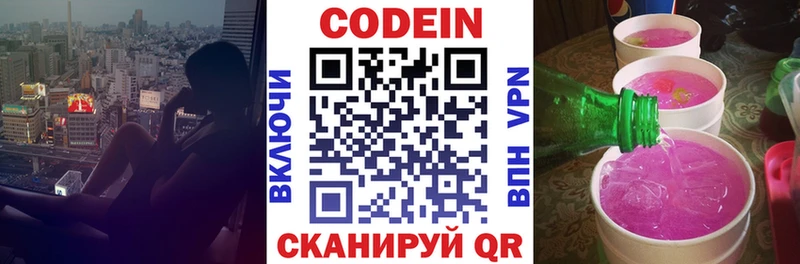 Кодеиновый сироп Lean Purple Drank MEGA рабочий сайт Новочебоксарск сколько стоит