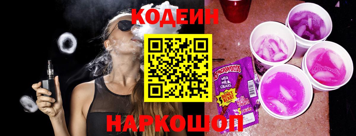 Новочебоксарск  Кодеиновый сироп Lean напиток Lean (лин)  Вход с VPN 