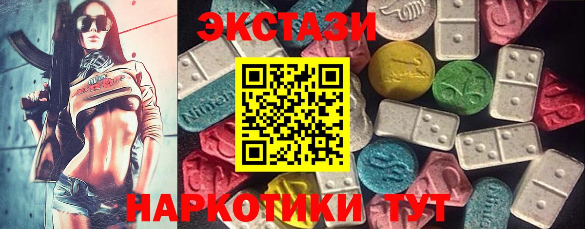 Ecstasy  купить наркоту  Ecstasy 250 мг  Вход с VPN  Новочебоксарск  mega как зайти  ЭКСТАЗИ 250 мг 